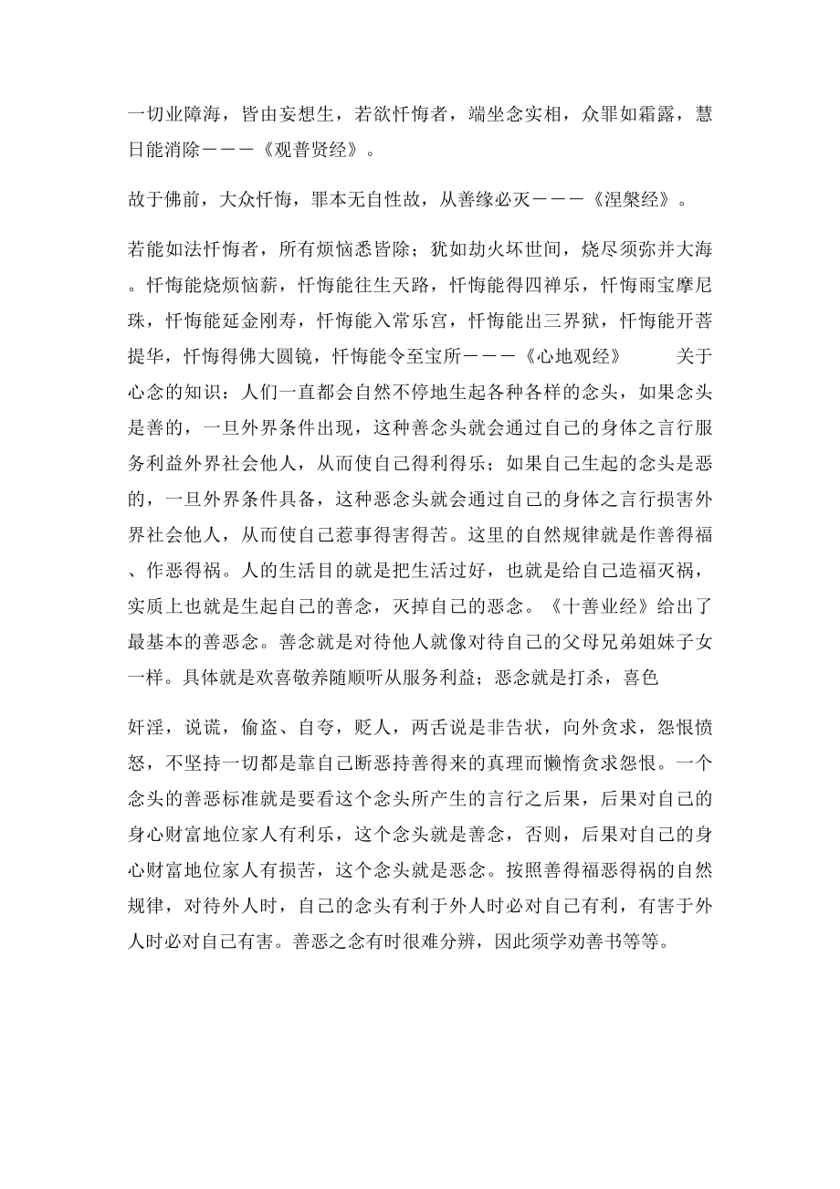 怎样正确地忏悔.docx_第2页