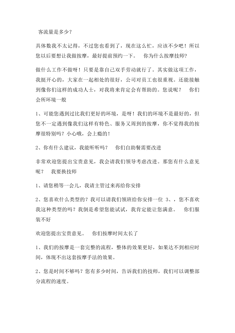 技师话术[1].docx_第3页