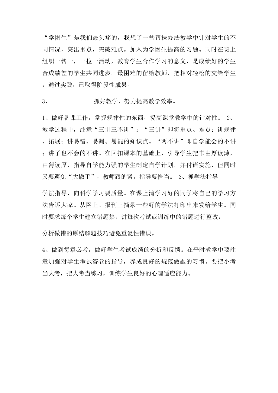 小学毕业班数学教学研讨会发言稿.docx_第2页