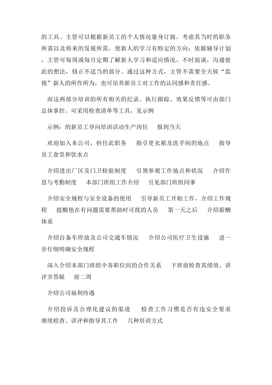 如何做好员工入职培训.docx_第2页