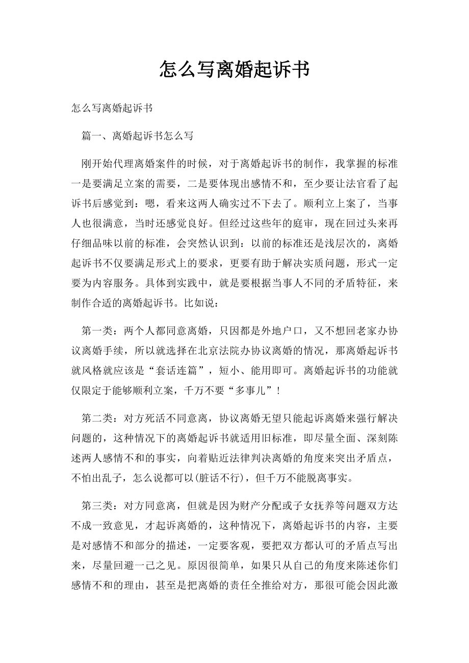 怎么写离婚起诉书.docx_第1页