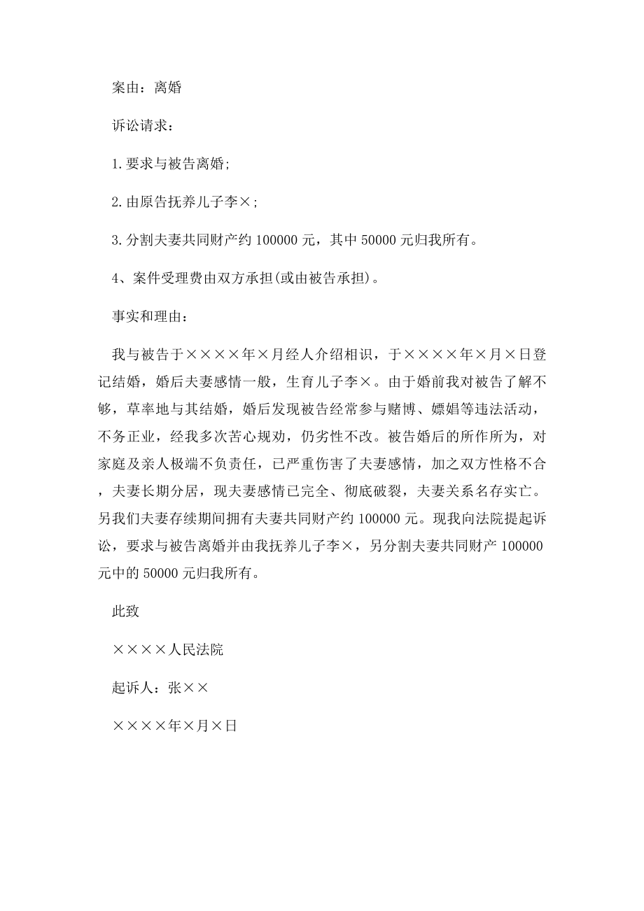 怎么写离婚起诉书.docx_第3页