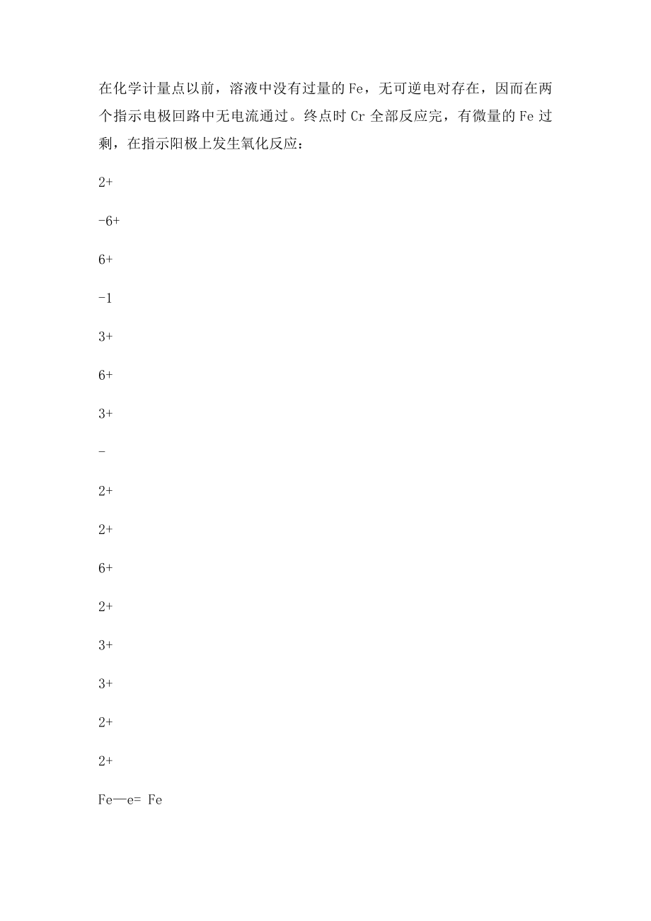 库伦滴定法测定水中微量铬.docx_第2页