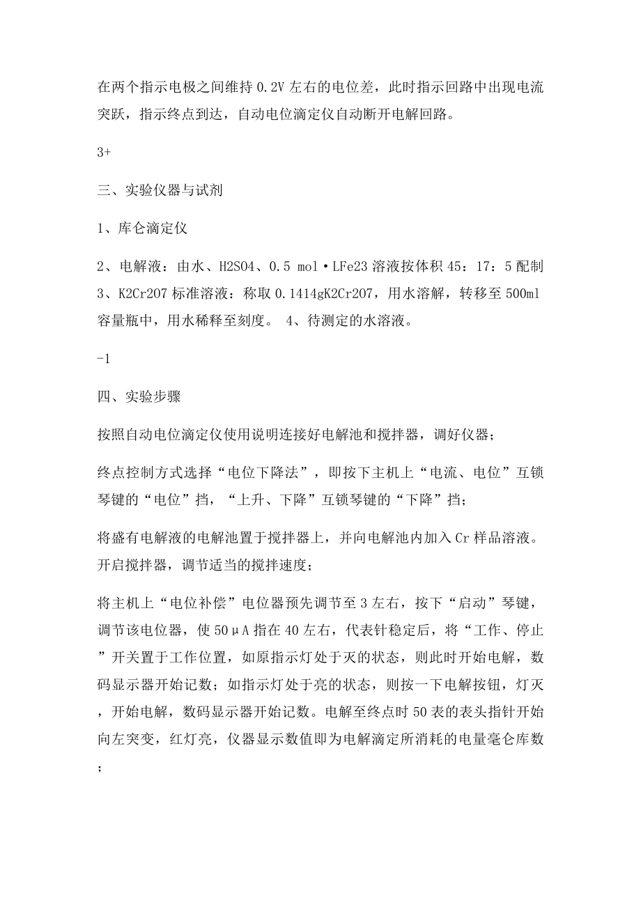 库伦滴定法测定水中微量铬.docx_第3页