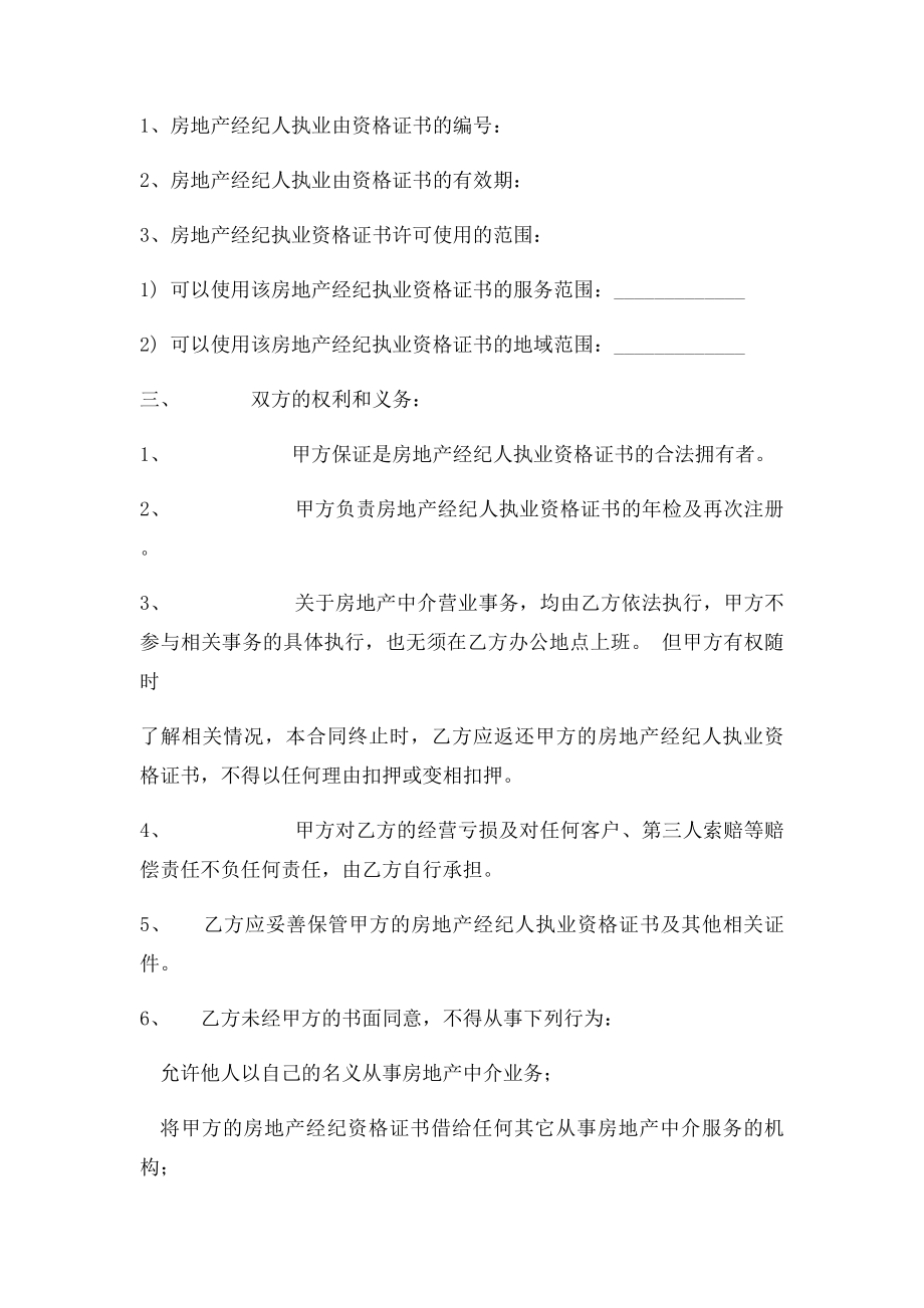 房产经纪人与中介公司合同书.docx_第2页