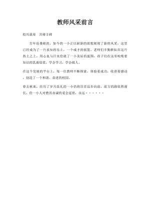 教师风采前言.docx