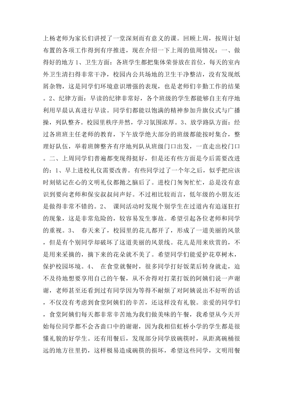 开学第一周周工作总结范文.docx_第2页