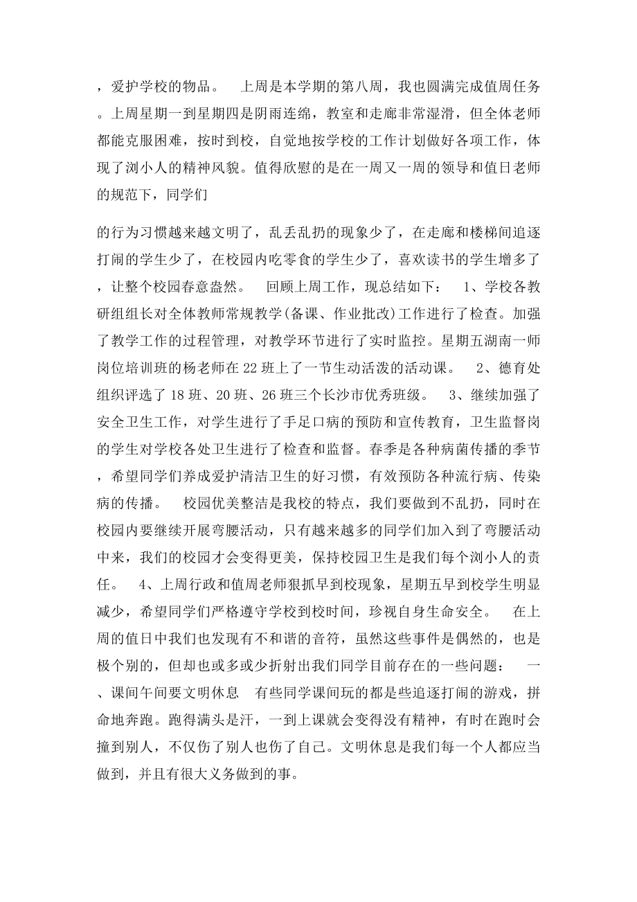 开学第一周周工作总结范文.docx_第3页