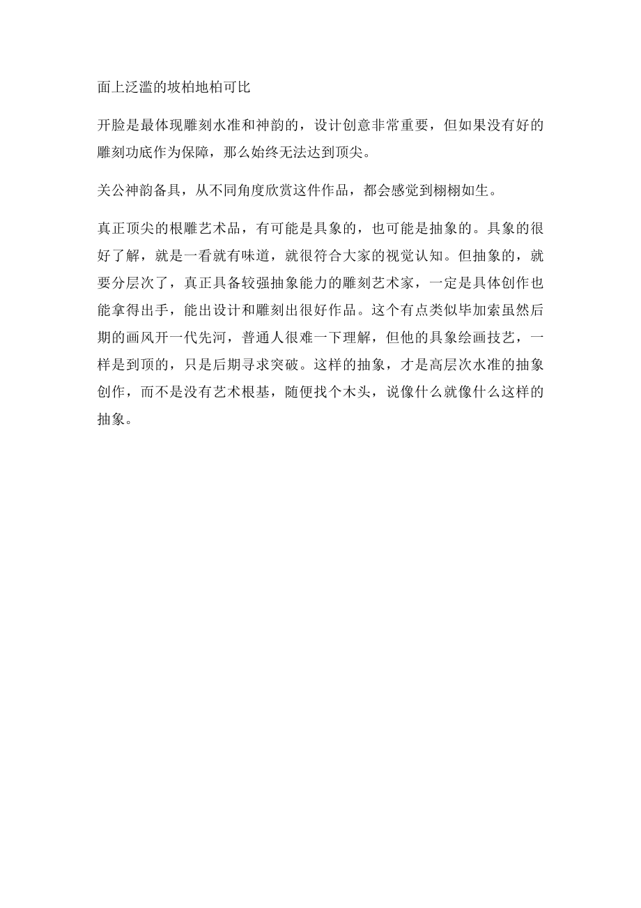 崖柏摆件雕刻赏析.docx_第2页