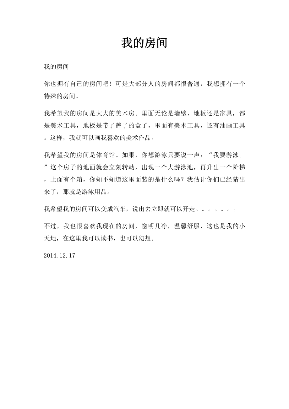 我的房间.docx_第1页