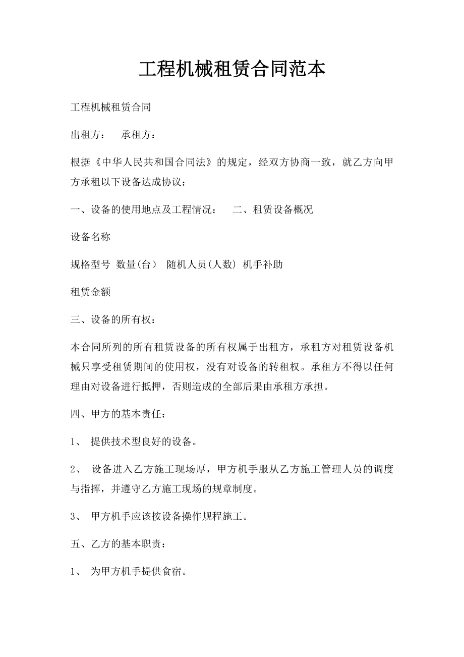 工程机械租赁合同范本(5).docx_第1页