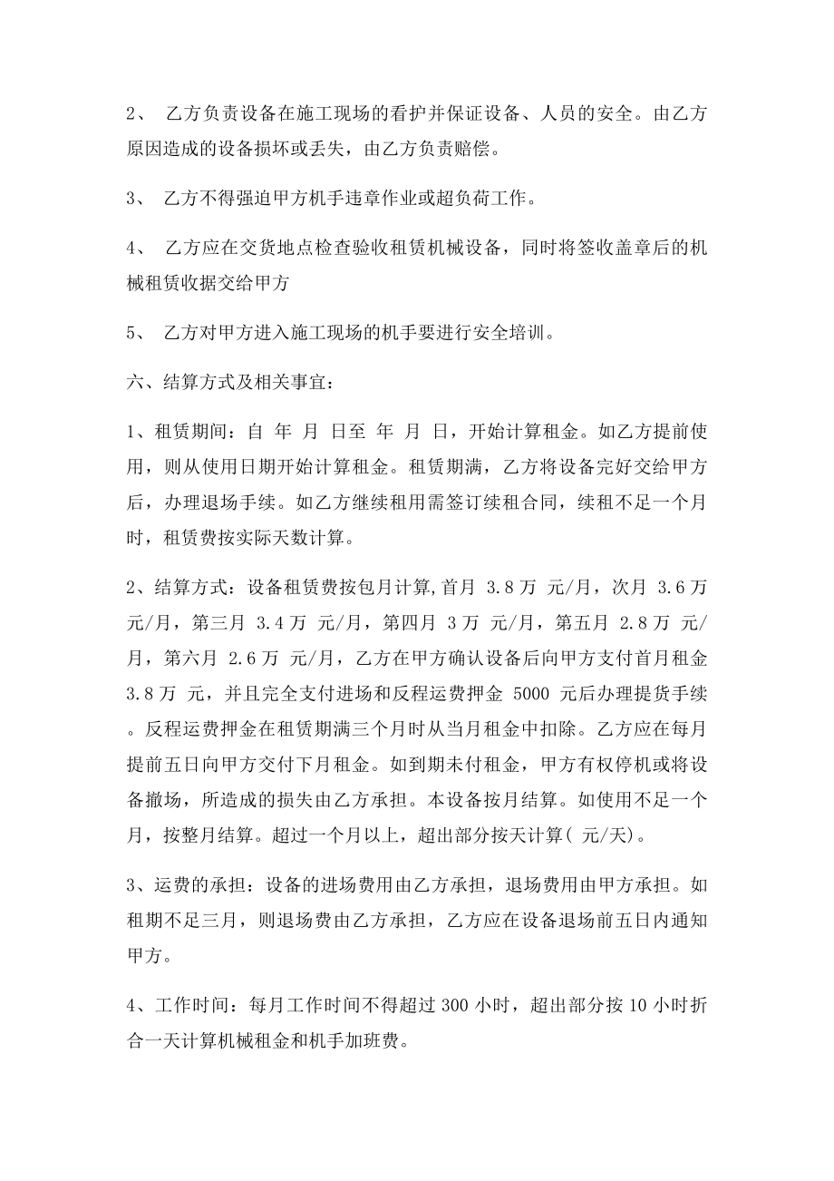 工程机械租赁合同范本(5).docx_第2页