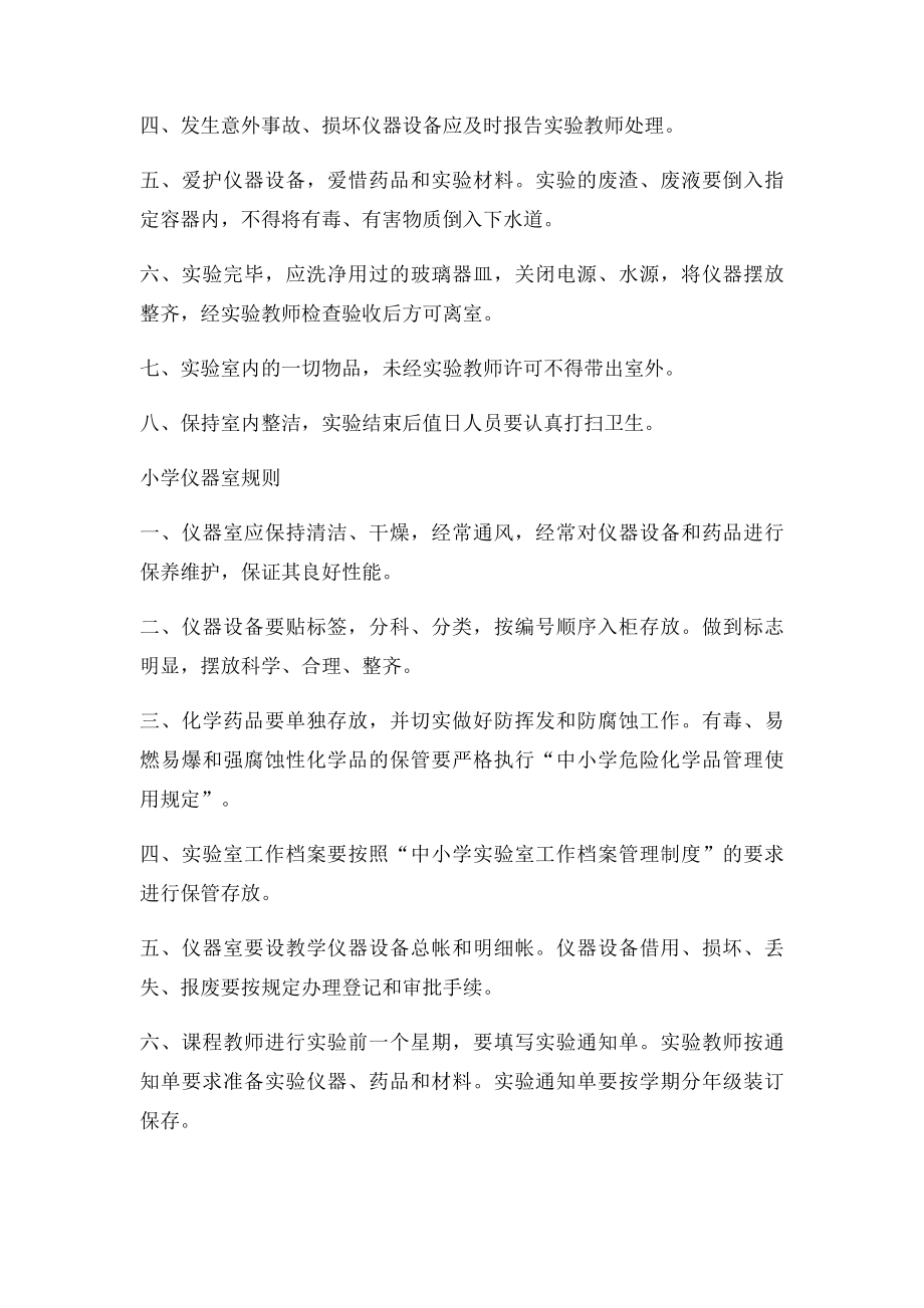 教学仪器维修保养制度全的.docx_第2页