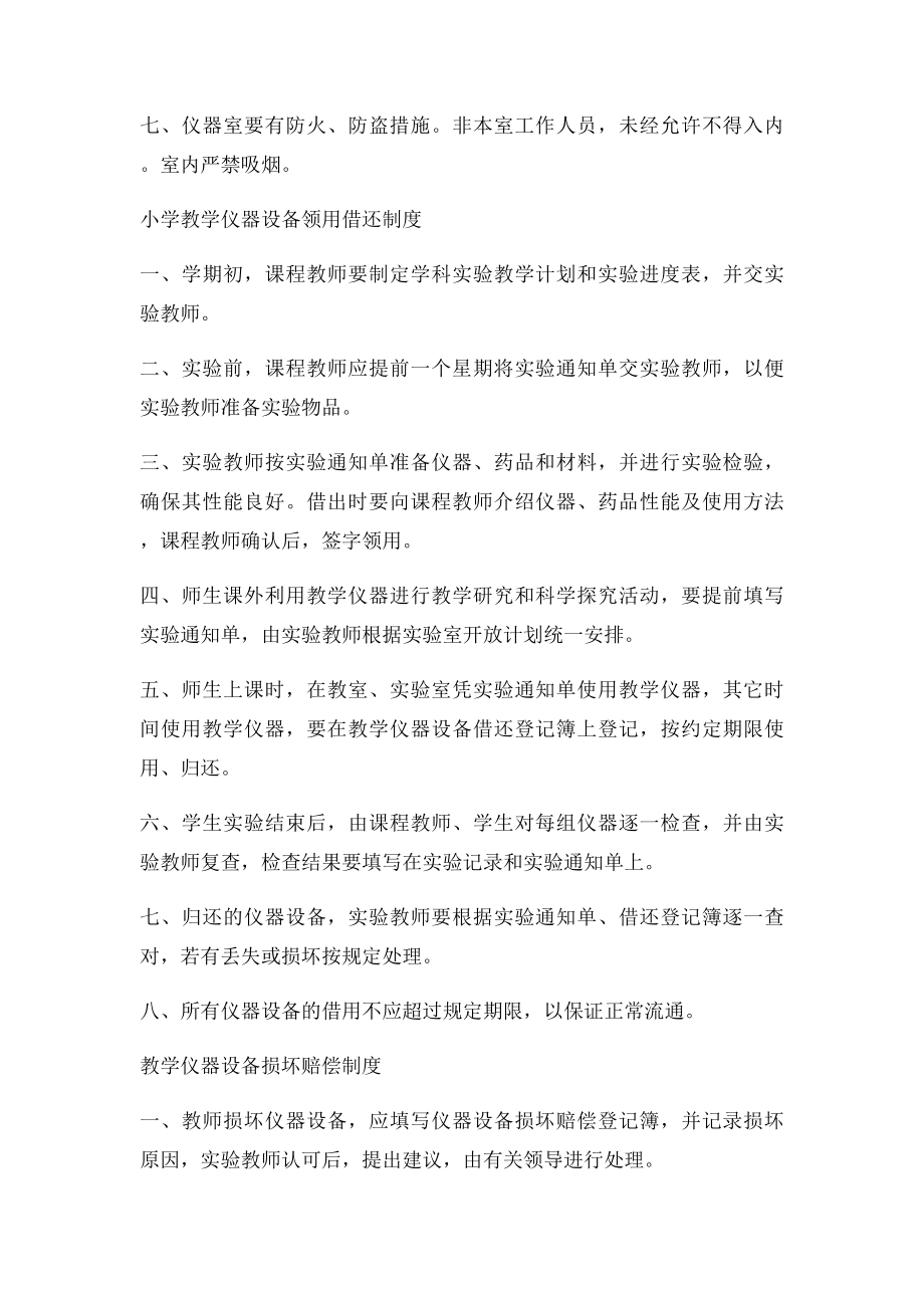 教学仪器维修保养制度全的.docx_第3页