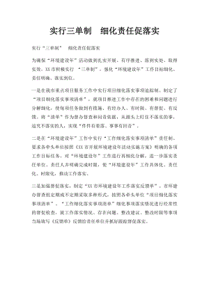 实行三单制细化责任促落实.docx