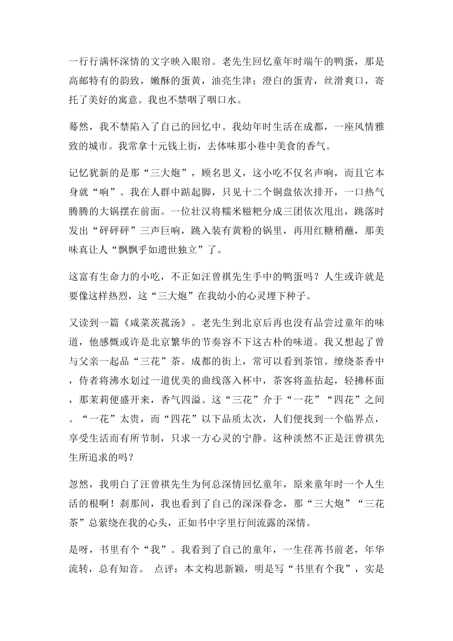 我改变了亲情的色彩.docx_第3页