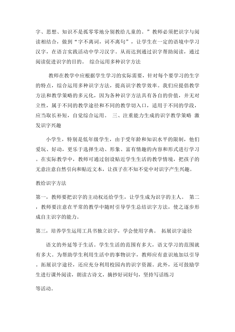 小学语文课堂的有效教学心得.docx_第2页