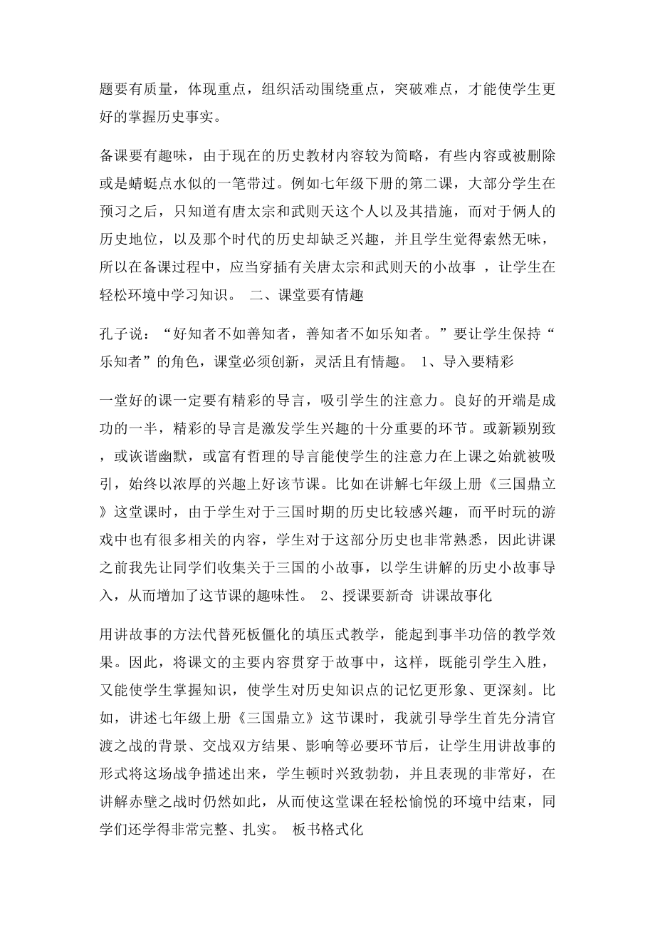 如何上好一堂历史课.docx_第2页