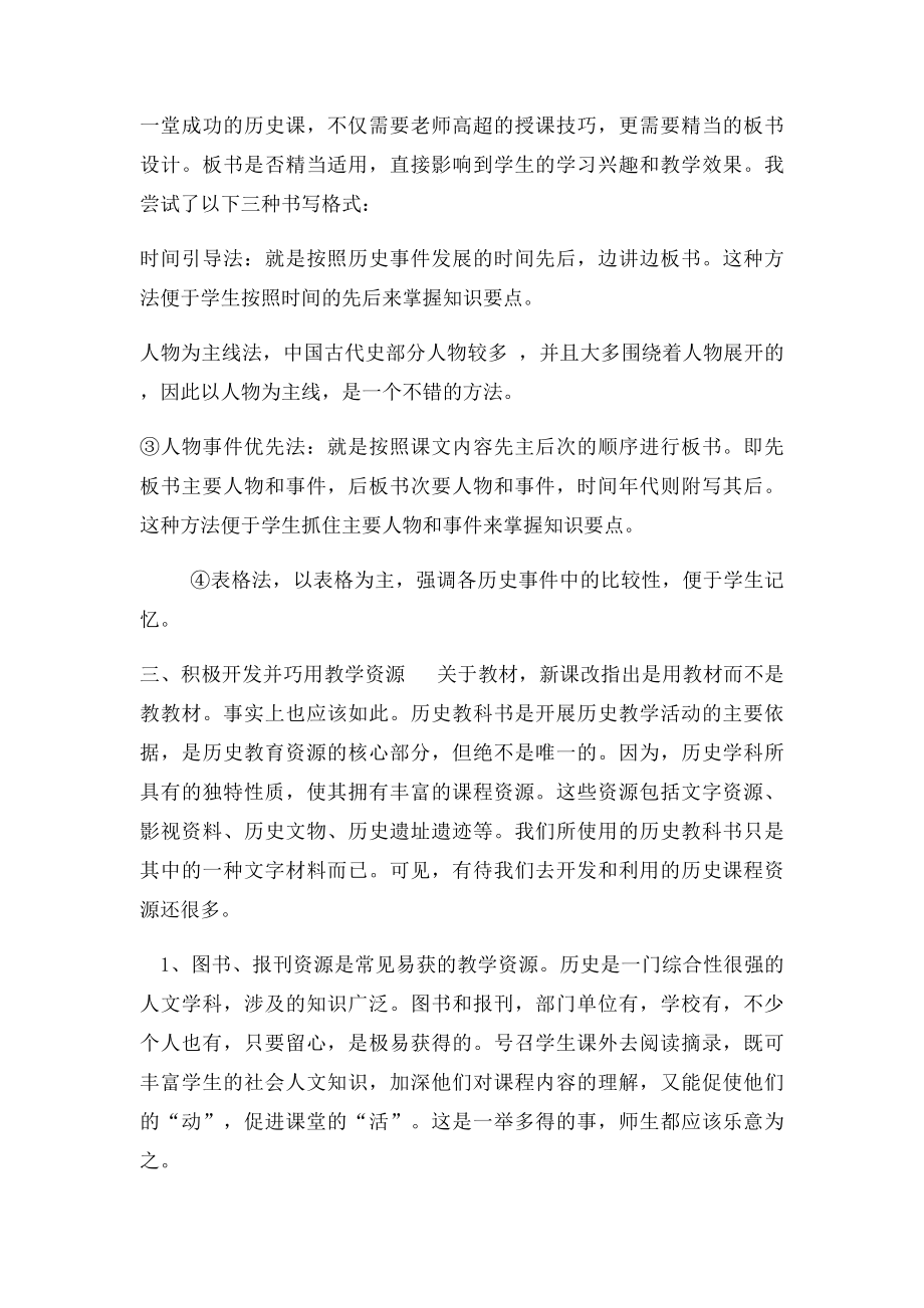 如何上好一堂历史课.docx_第3页