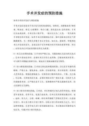 手术并发症的预防措施(1).docx