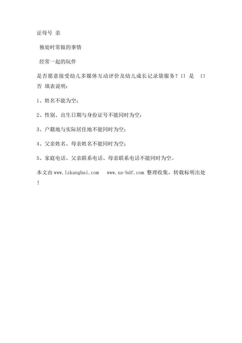 幼儿园学生信息登记表格.docx_第2页