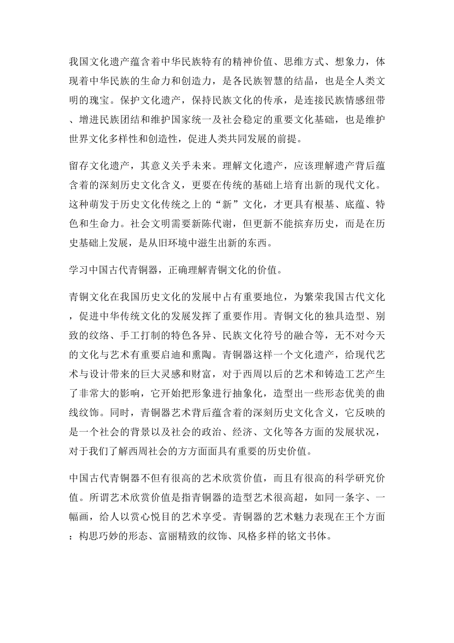 学习中国古代青铜器的重要意义.docx_第2页