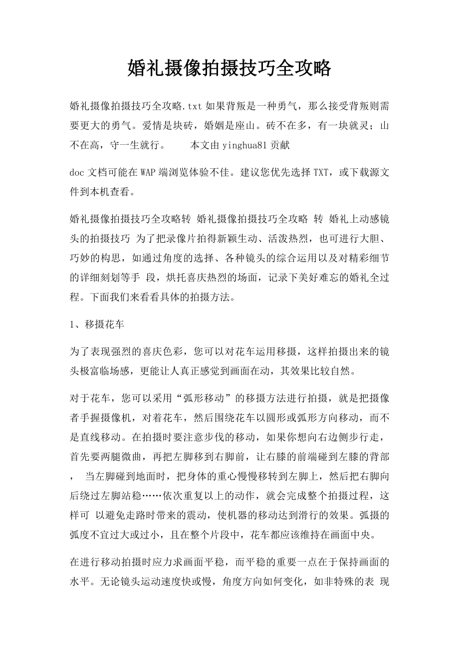 婚礼摄像拍摄技巧全攻略.docx_第1页