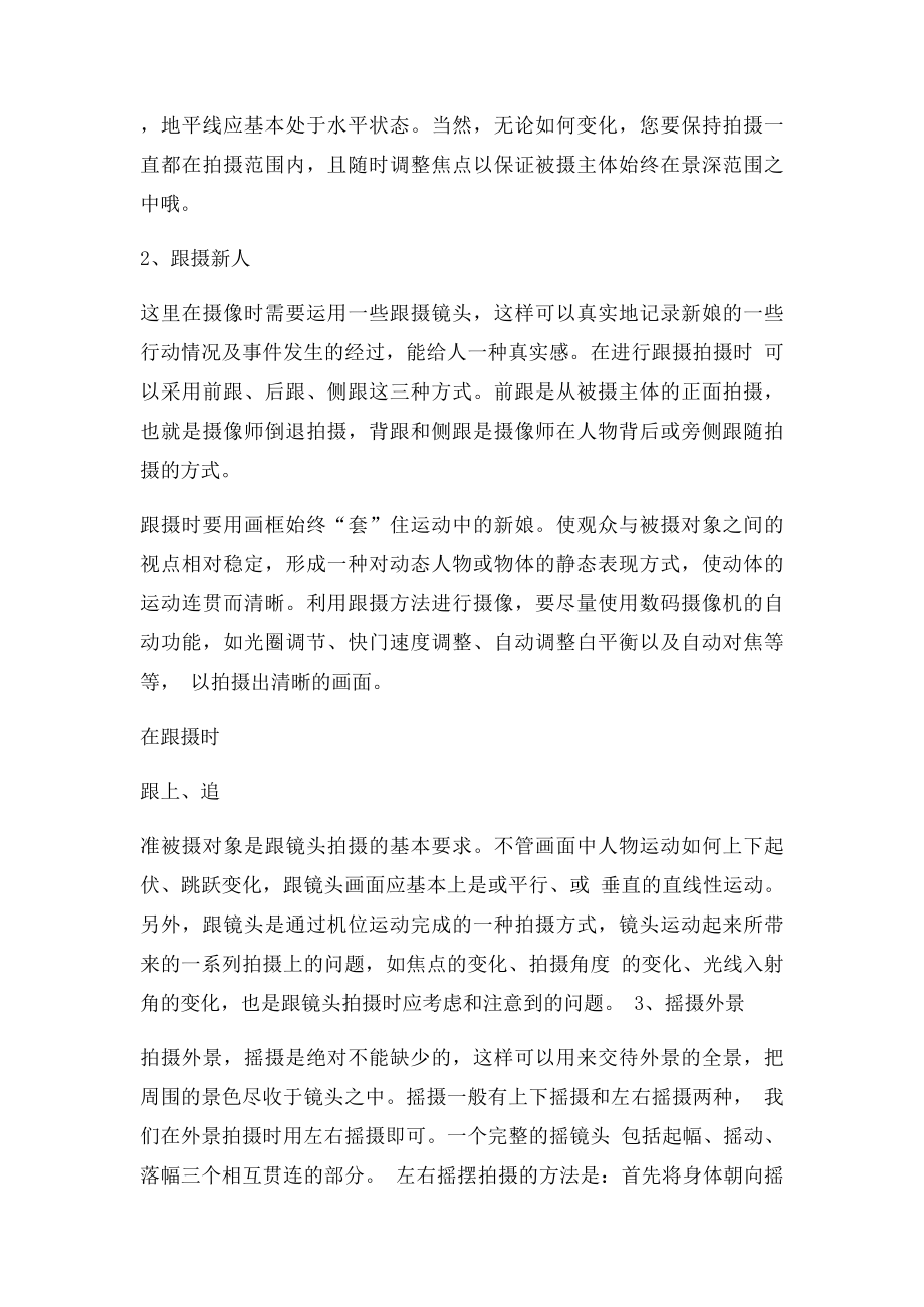 婚礼摄像拍摄技巧全攻略.docx_第2页