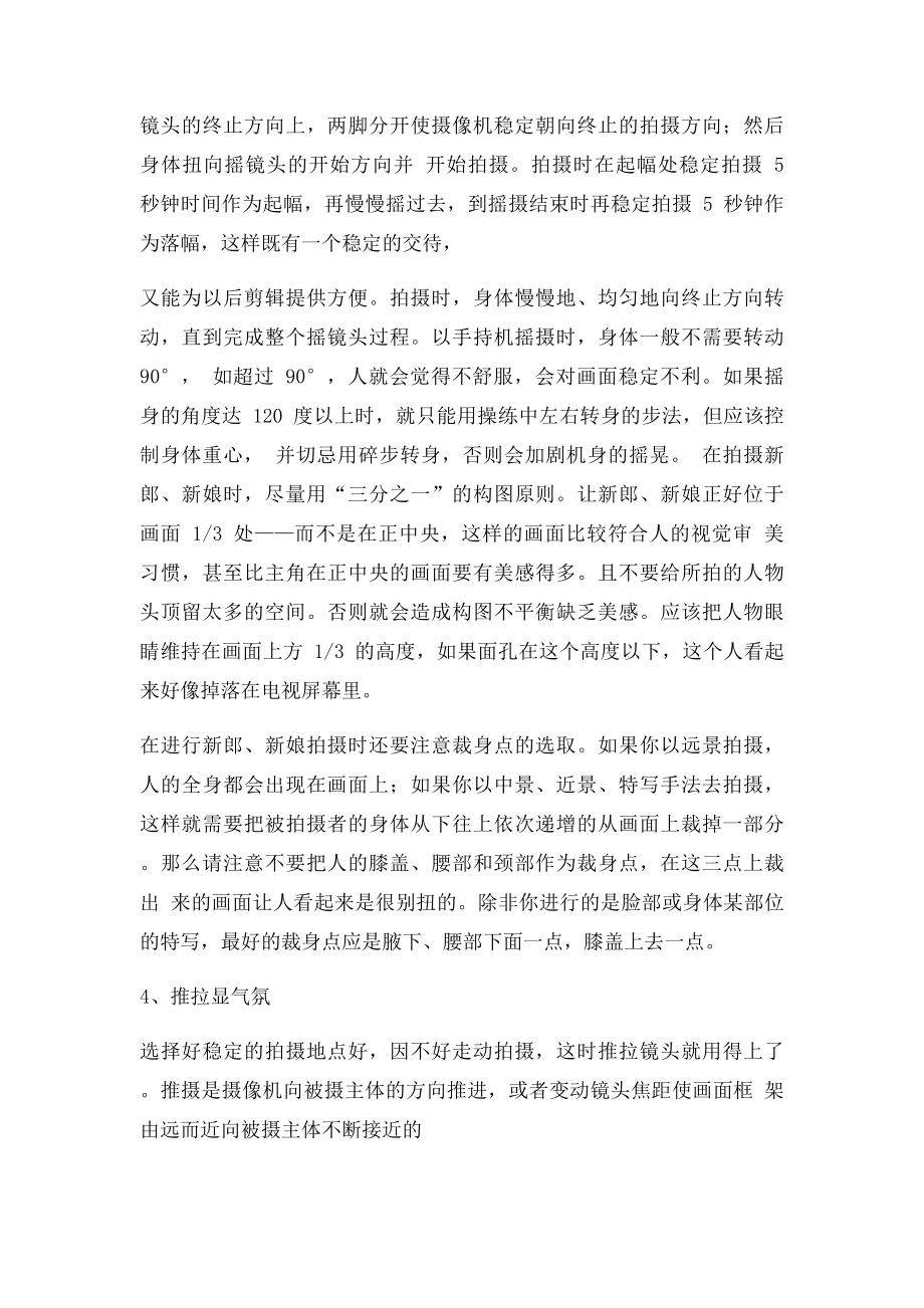 婚礼摄像拍摄技巧全攻略.docx_第3页