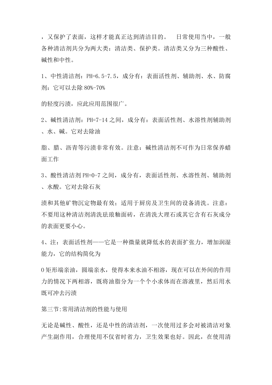 常用清洁剂性能与使用.docx_第2页