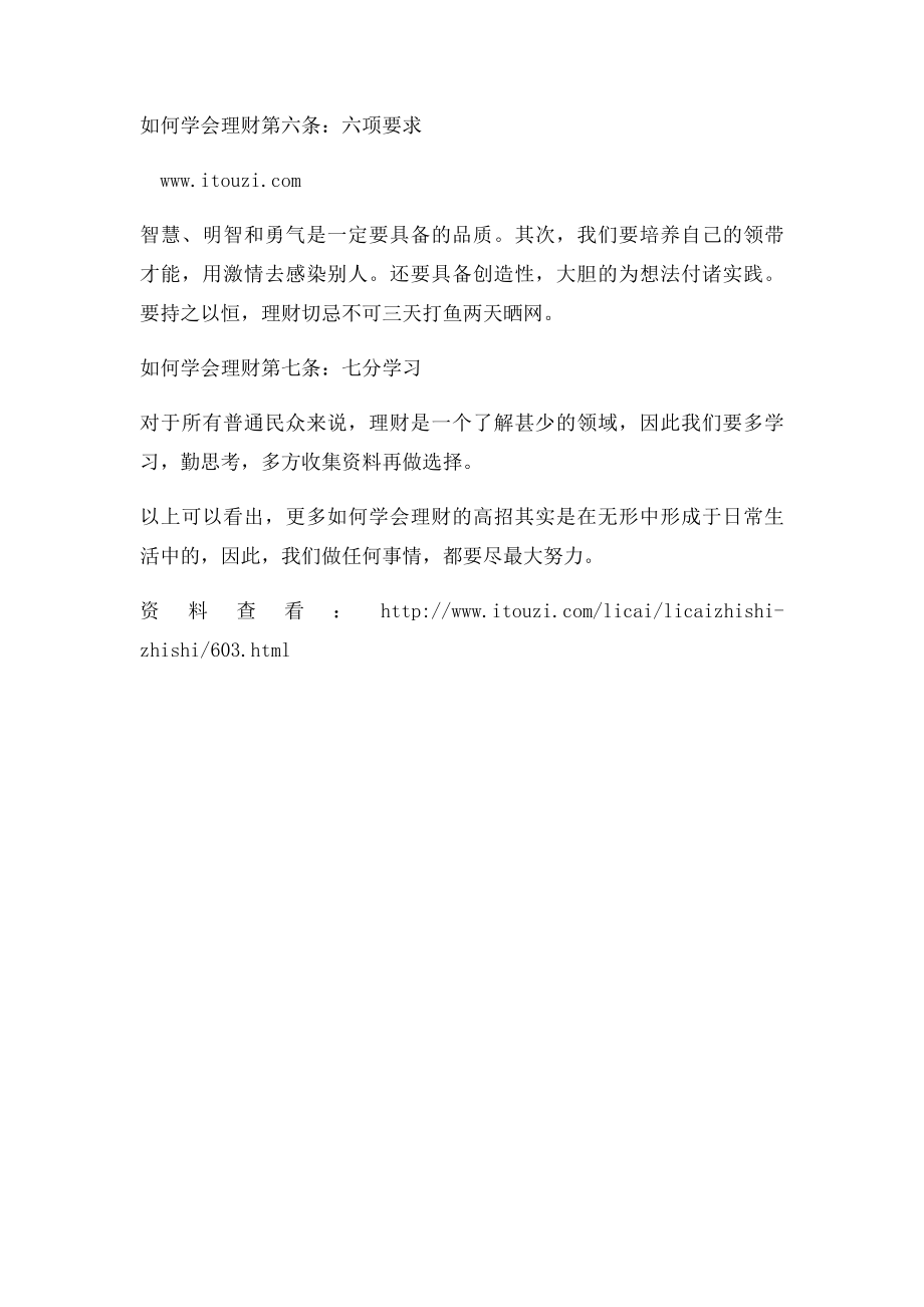 如何学会投资理财.docx_第2页