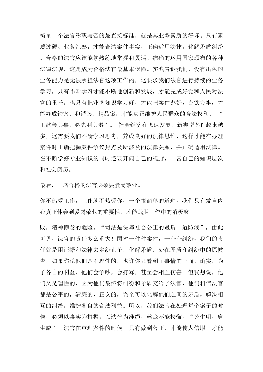 如何做一名合格的法官.docx_第3页