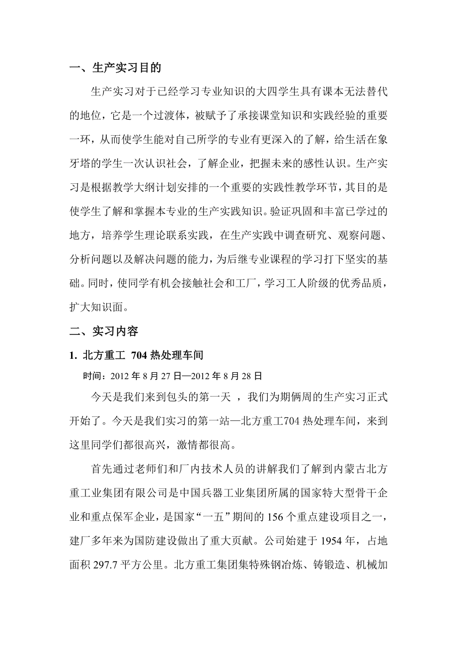 北方重工 生产实习报告.doc_第2页