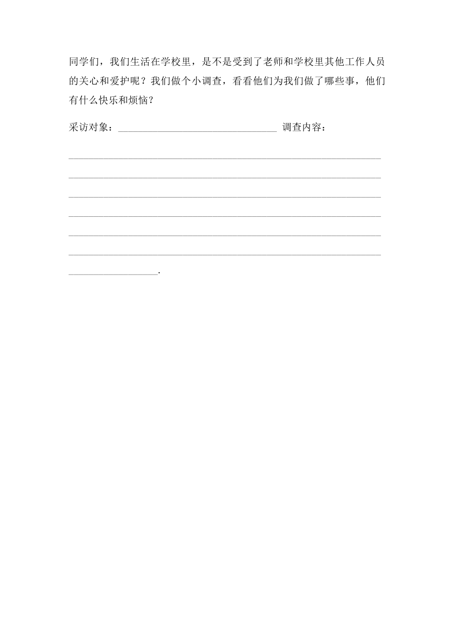 家庭民主会议记录 社会活动课.docx_第3页