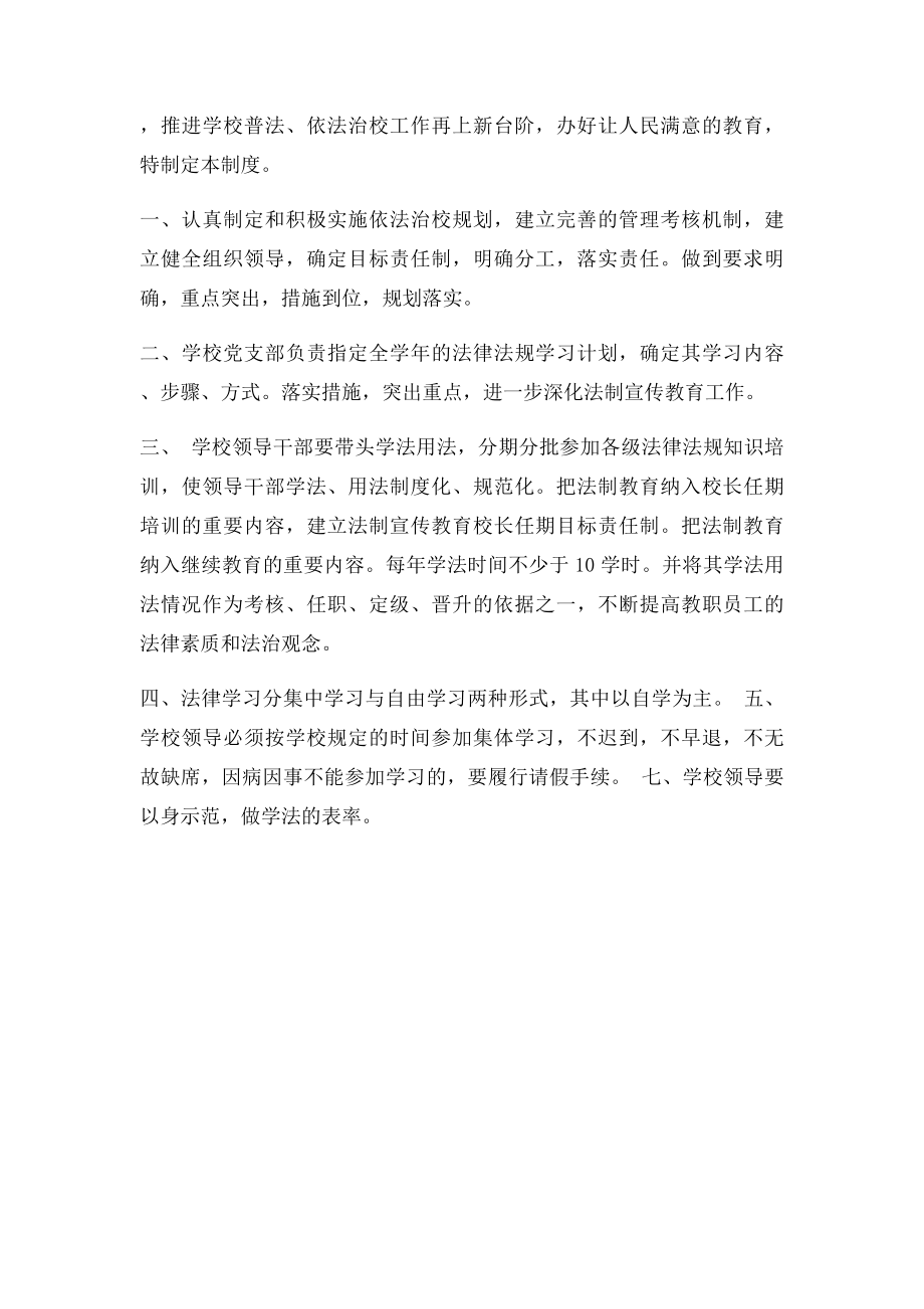 岗李小学教师学法制度细则.docx_第2页