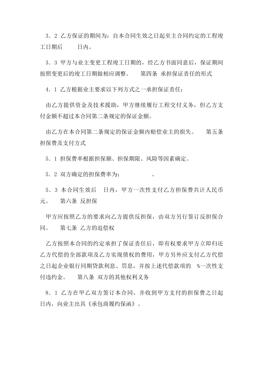 工程履约担保合同.docx_第2页