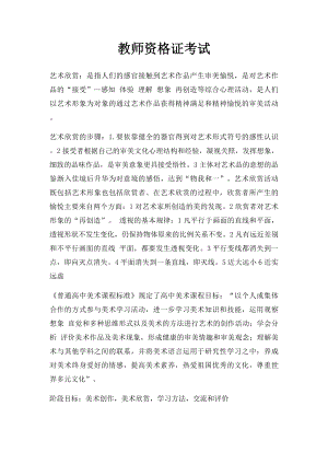 教师资格证考试.docx