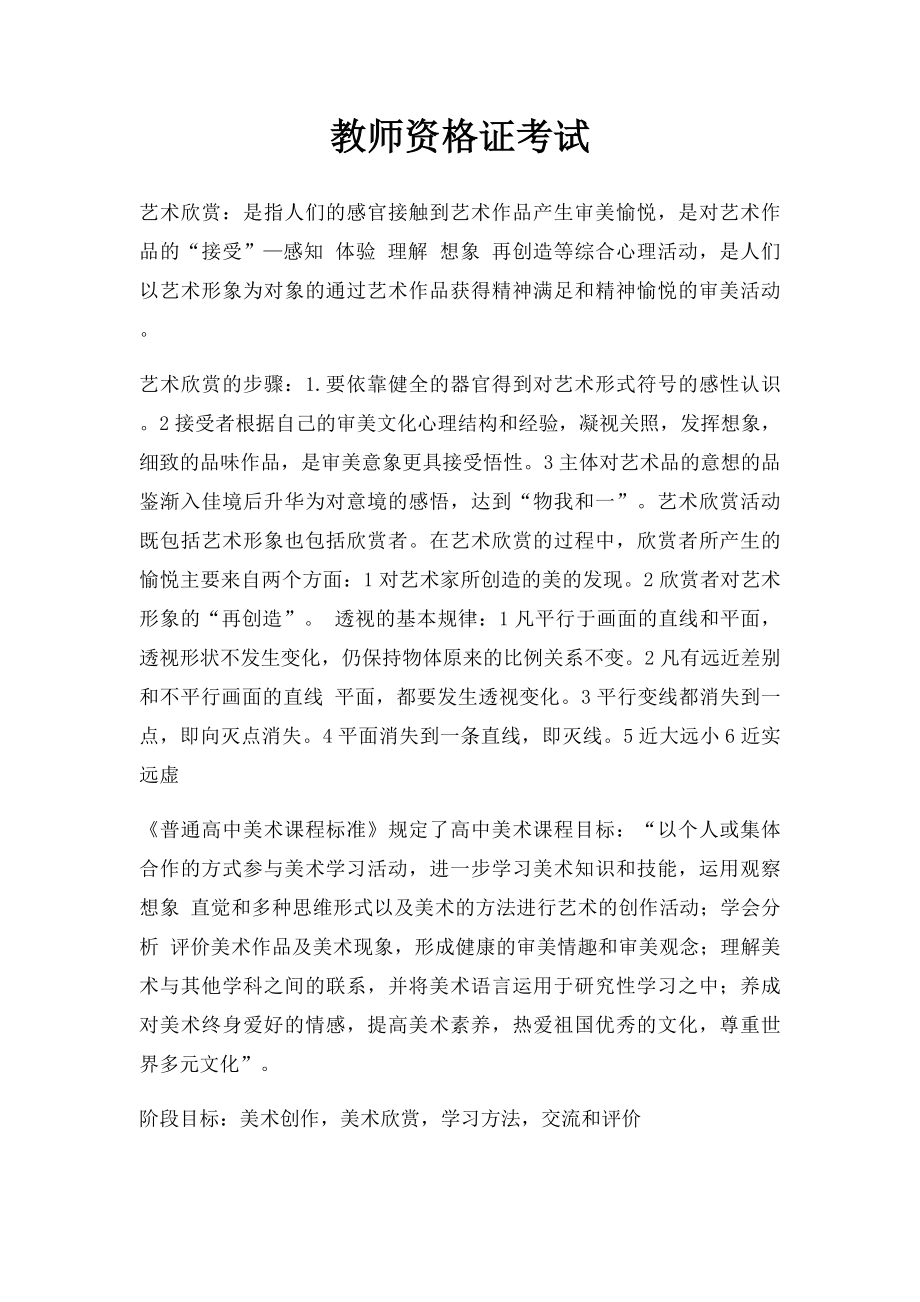 教师资格证考试.docx_第1页