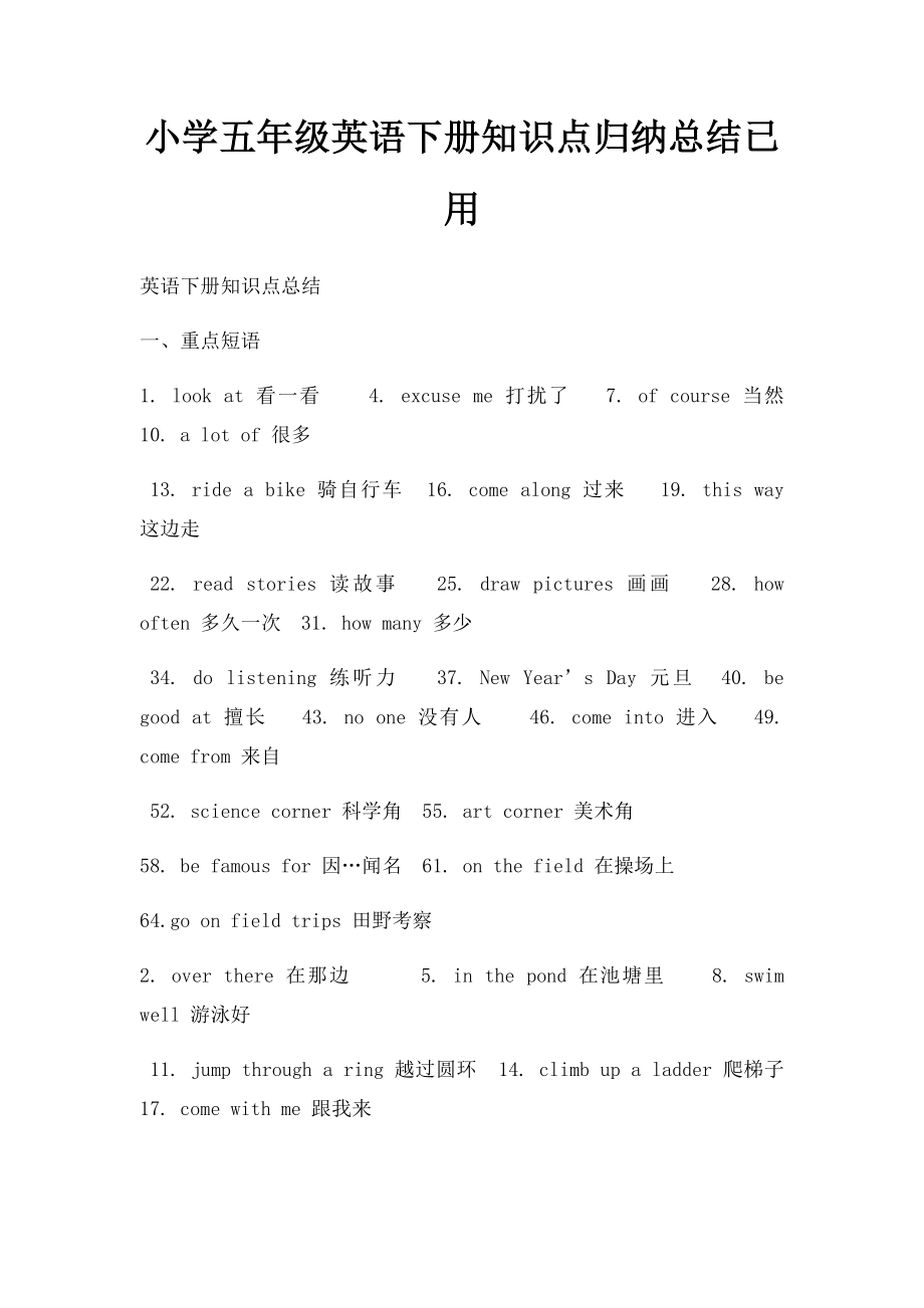 小学五年级英语下册知识点归纳总结已用.docx_第1页