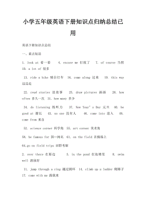 小学五年级英语下册知识点归纳总结已用.docx