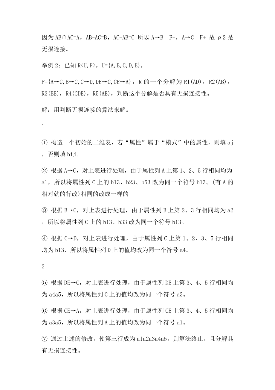 数据库无损联结的判断方法.docx_第2页