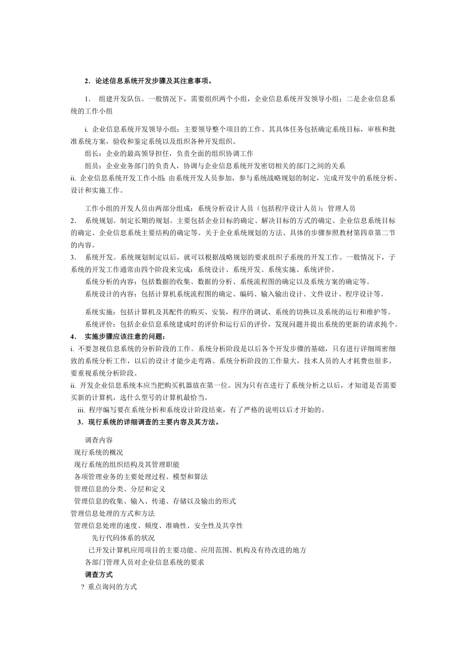 企业信息管理试题.doc_第2页