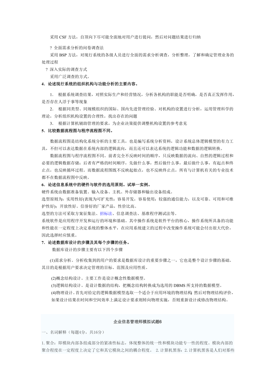 企业信息管理试题.doc_第3页