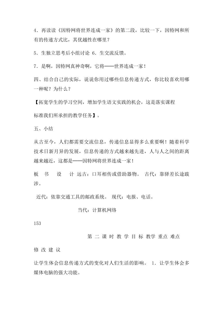 小学语文五年级下册第六单元信息传递改变着我们的 生活(1).docx_第3页