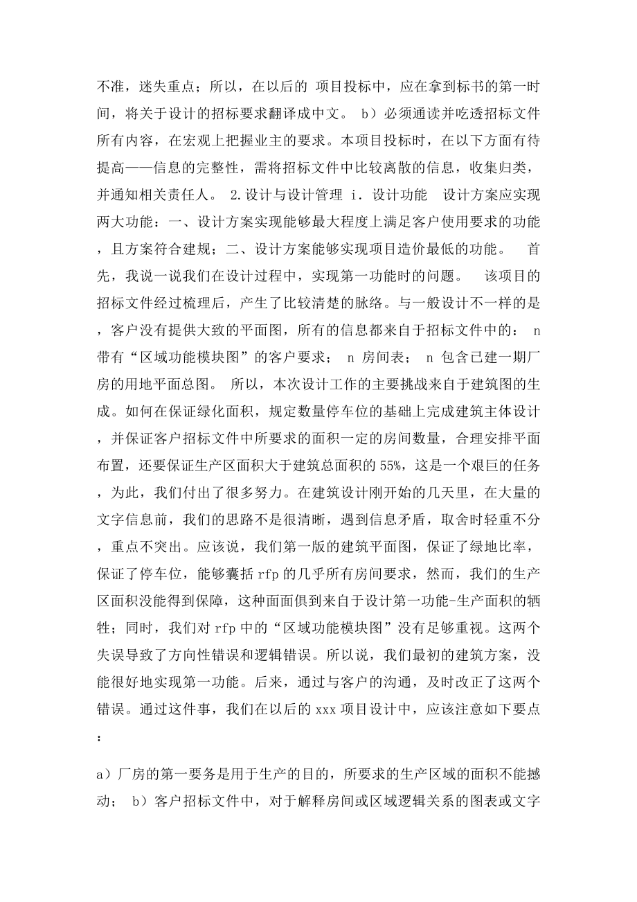 工程招投工作总结.docx_第2页