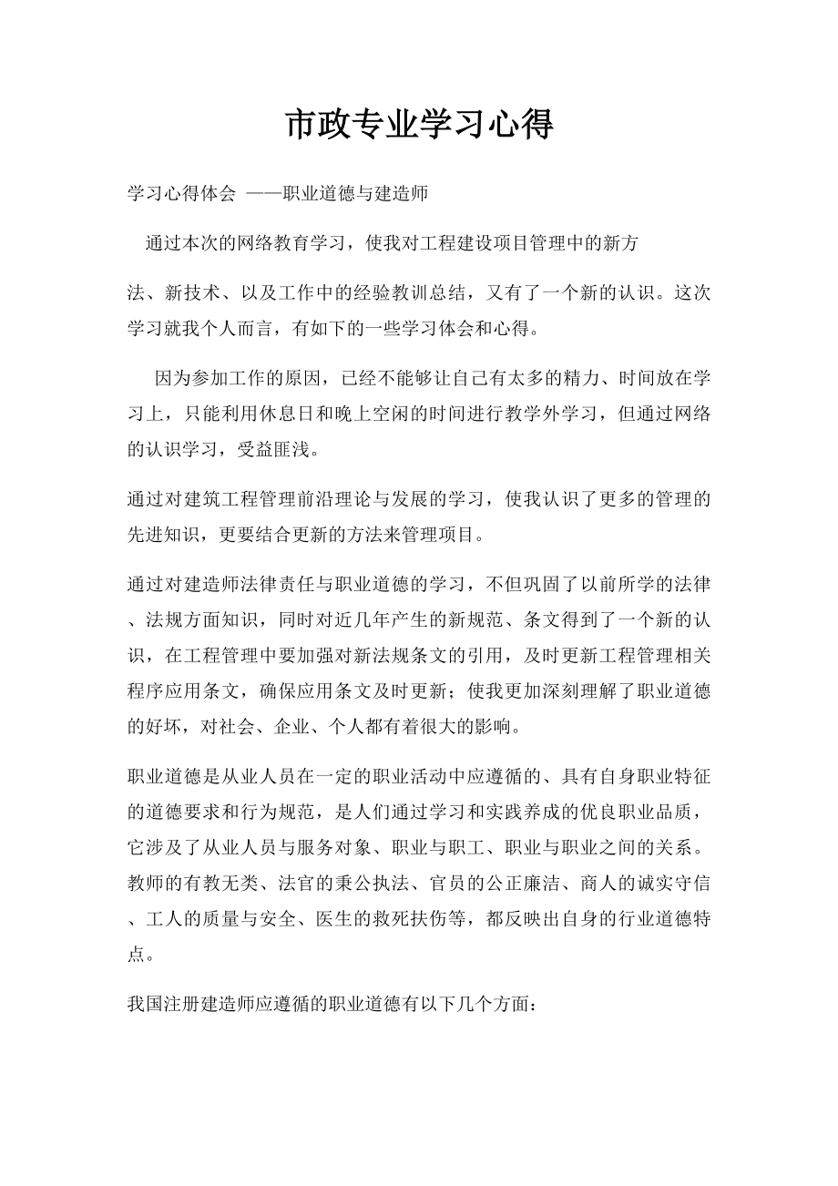 市政专业学习心得.docx_第1页