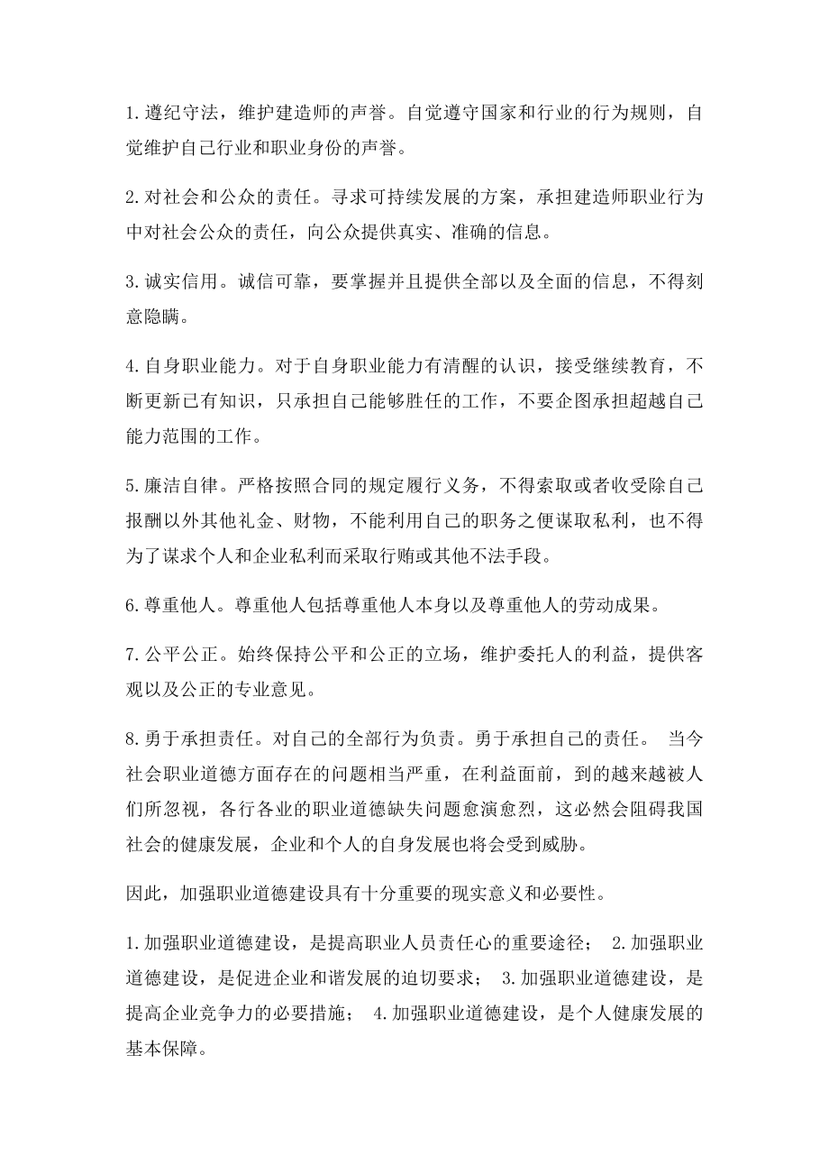 市政专业学习心得.docx_第2页