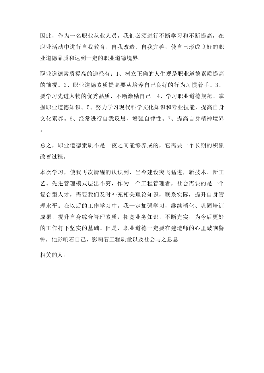 市政专业学习心得.docx_第3页