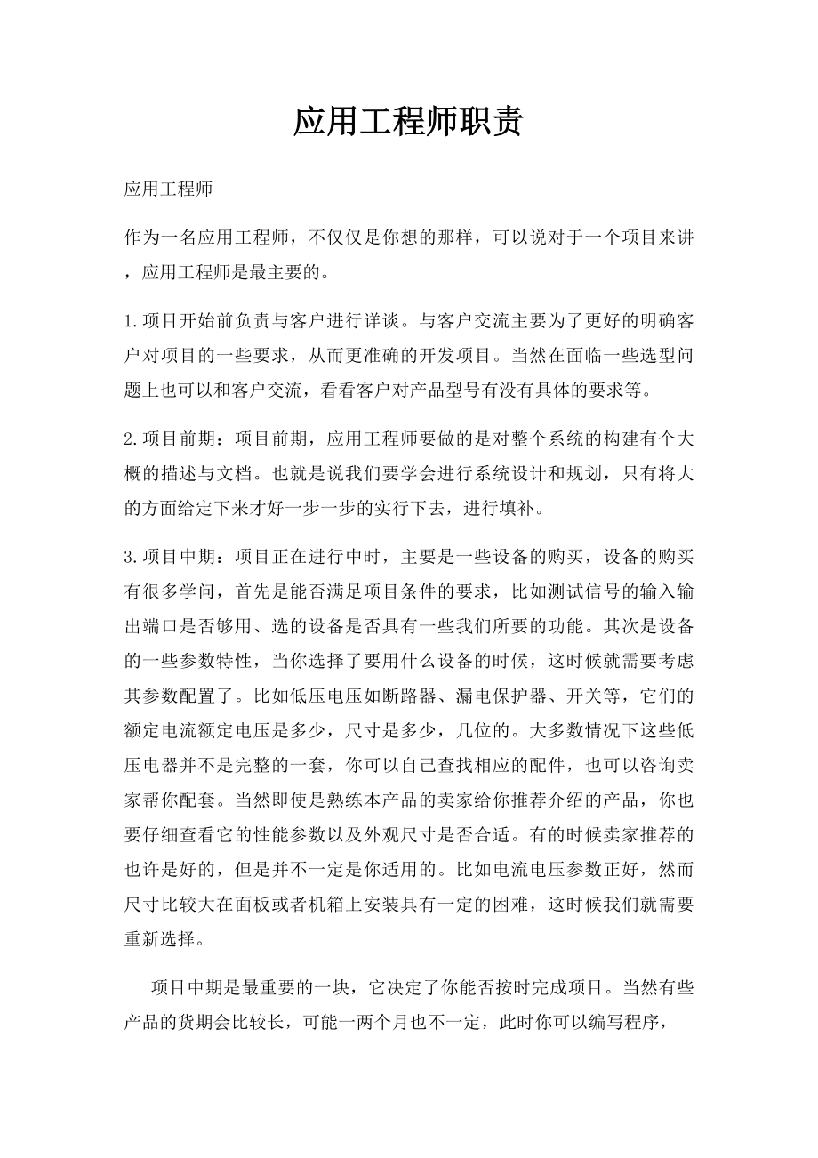 应用工程师职责.docx_第1页