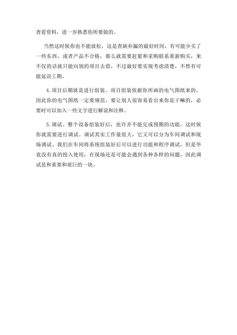 应用工程师职责.docx_第2页